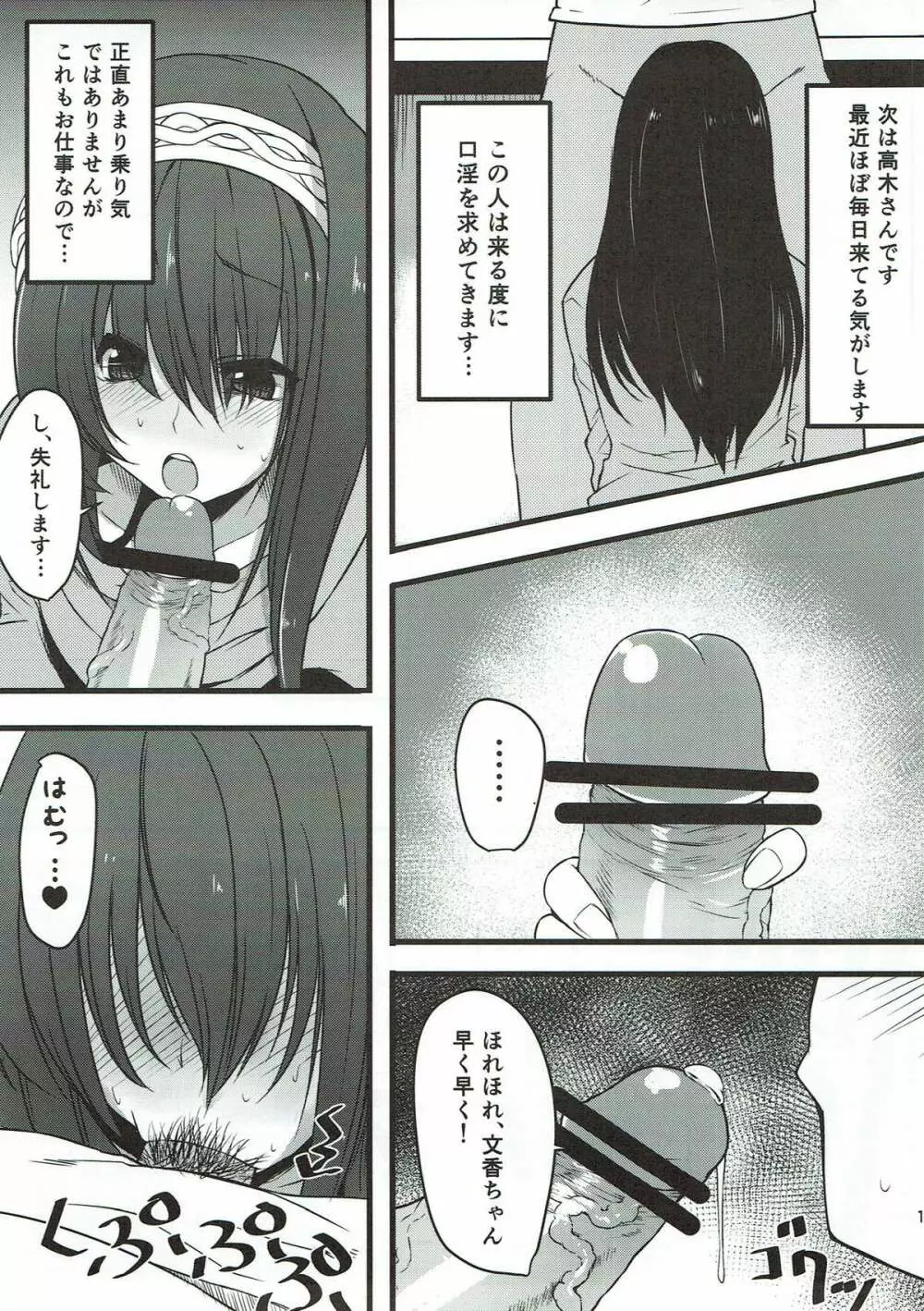 本屋のお姉さんの秘密 - page12