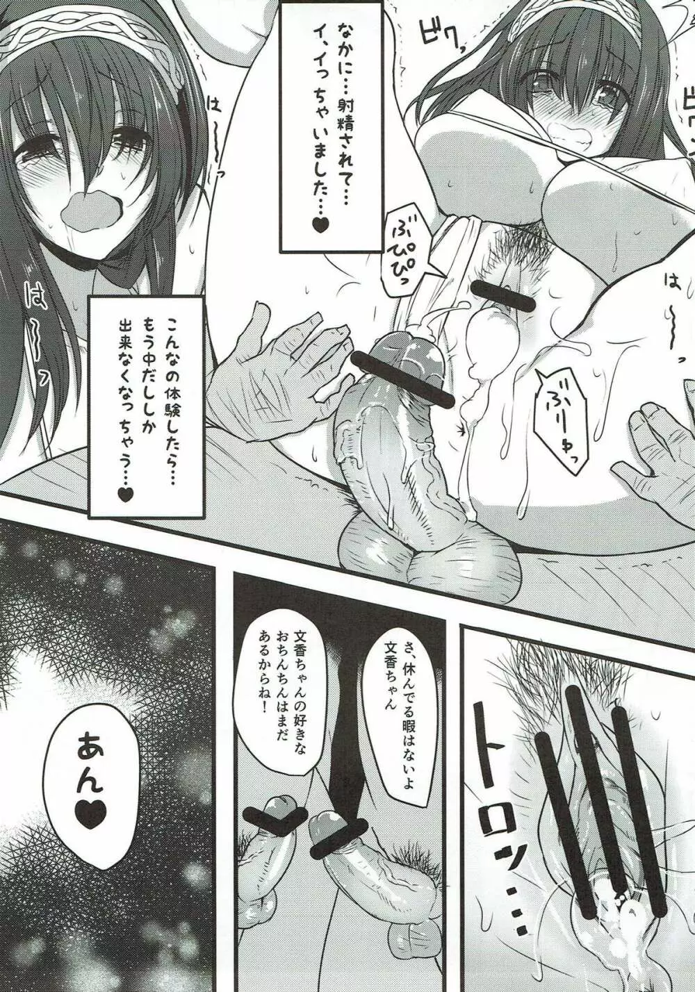 本屋のお姉さんの秘密 - page22