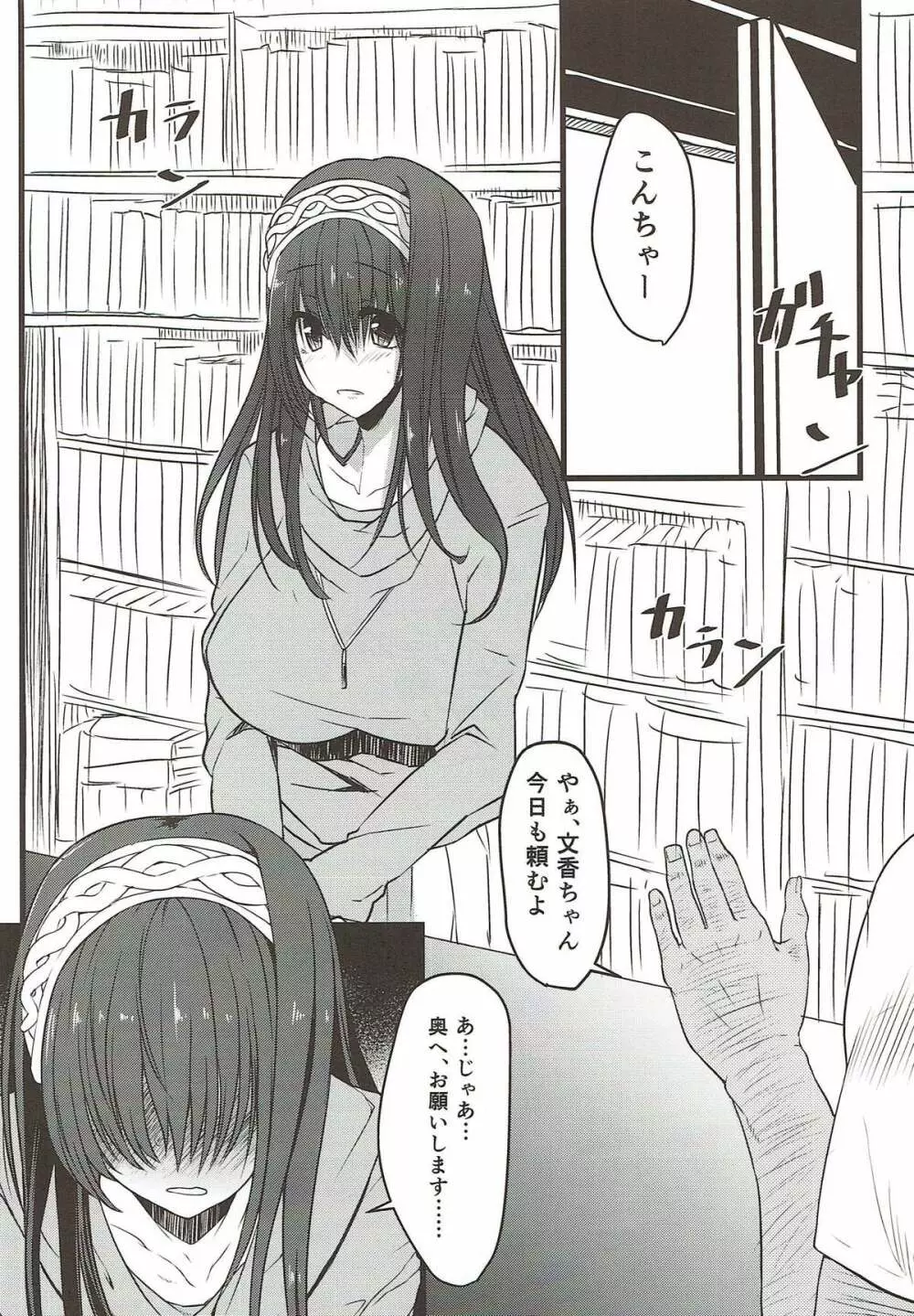 本屋のお姉さんの秘密 - page3
