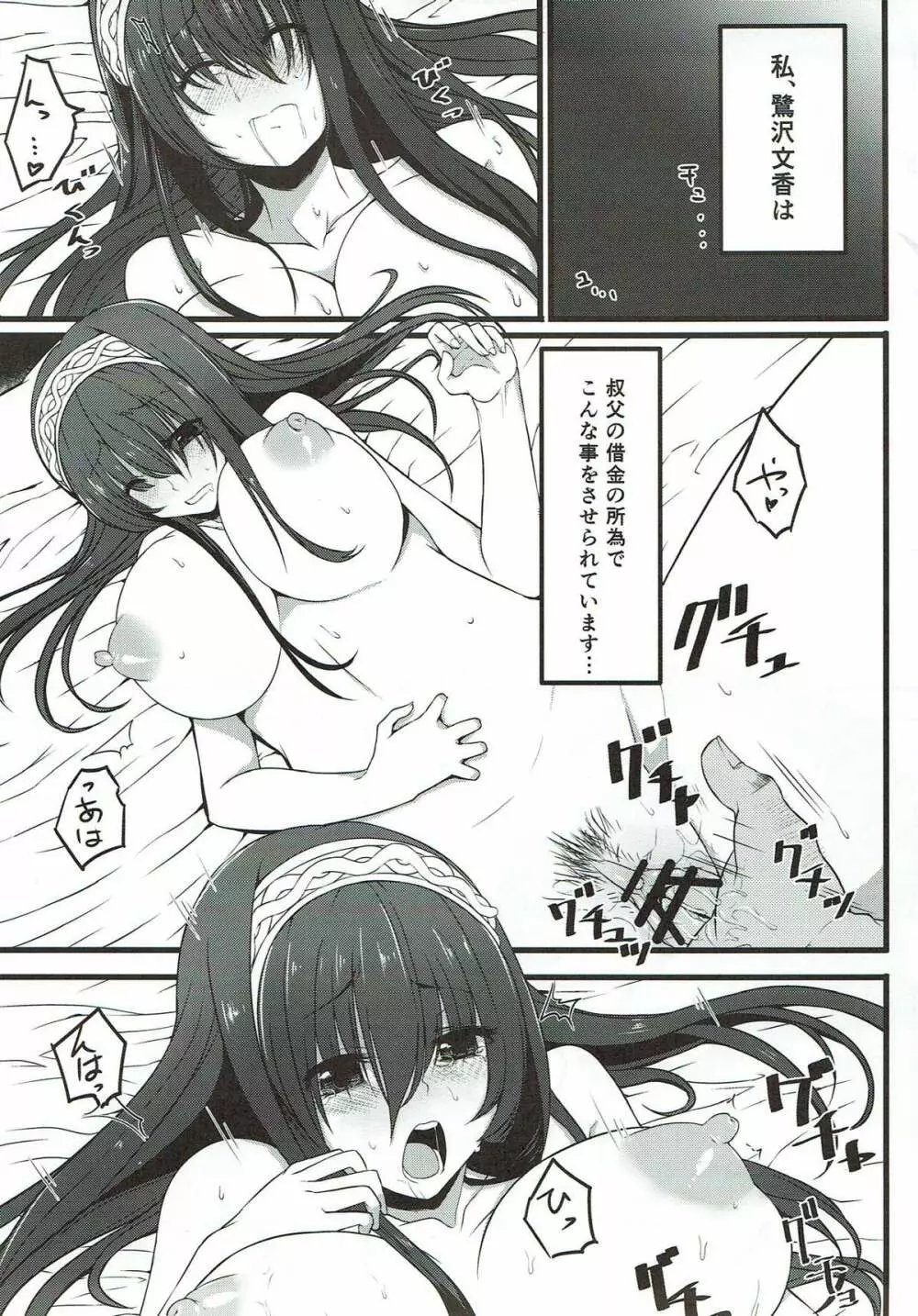 本屋のお姉さんの秘密 - page4