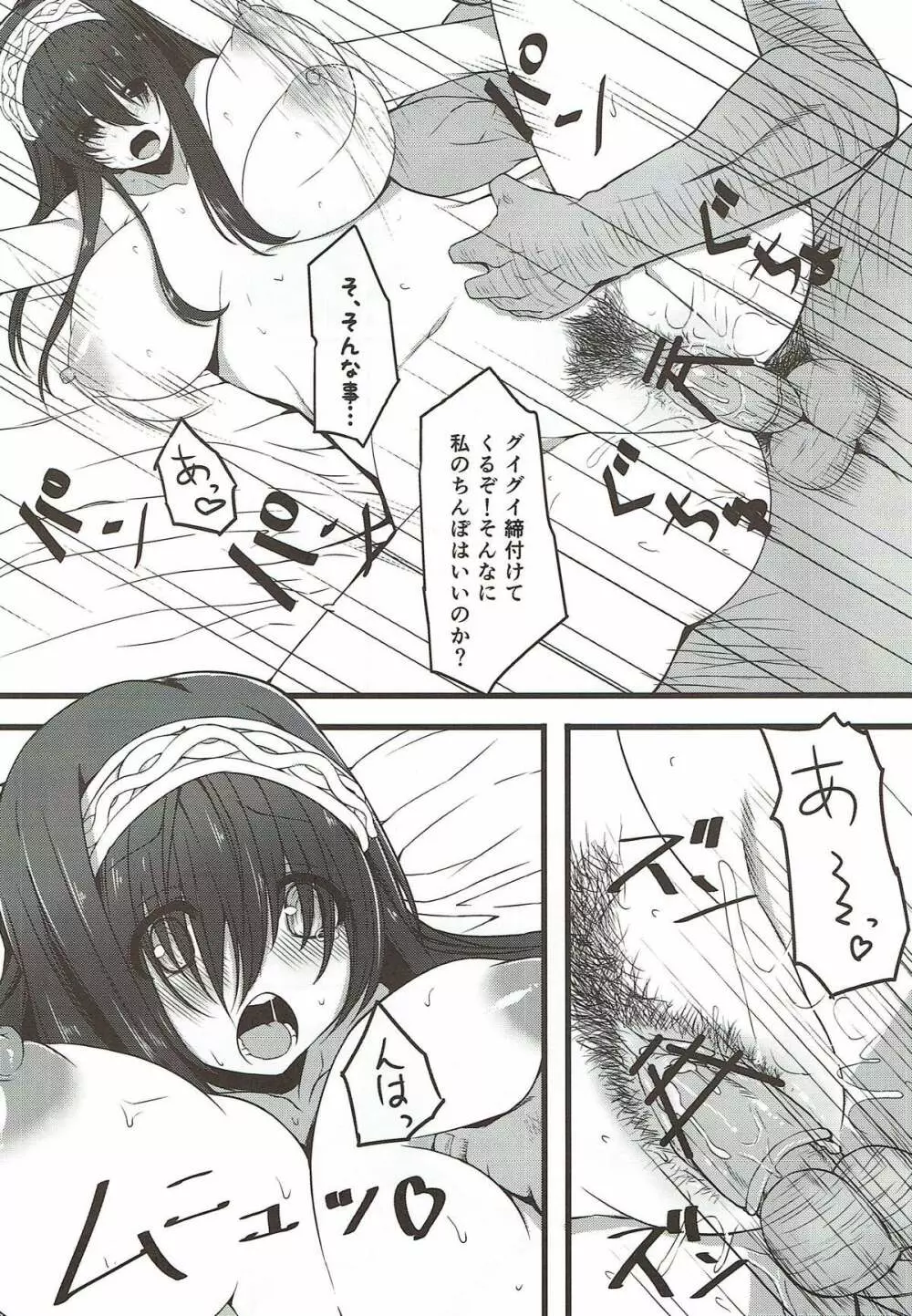 本屋のお姉さんの秘密 - page5