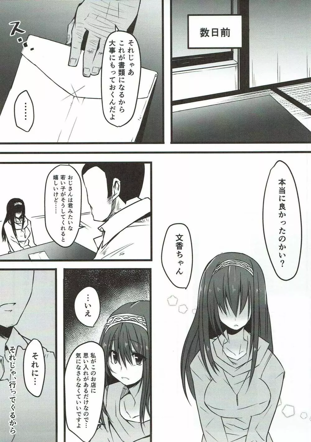 本屋のお姉さんの秘密 - page8