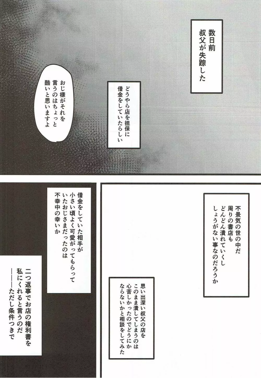 本屋のお姉さんの秘密 - page9