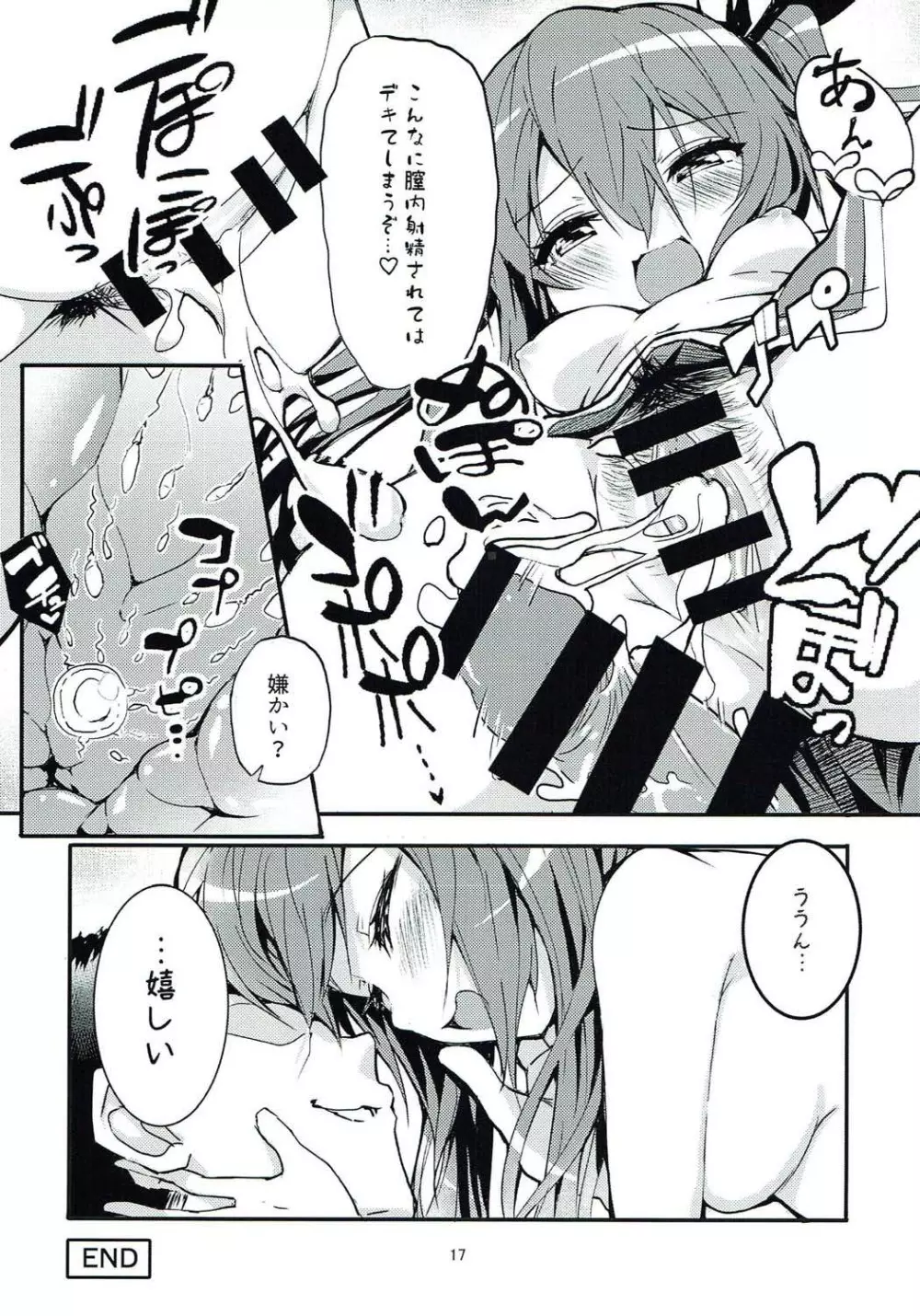 利根ちゃんをひん剥く本 - page16
