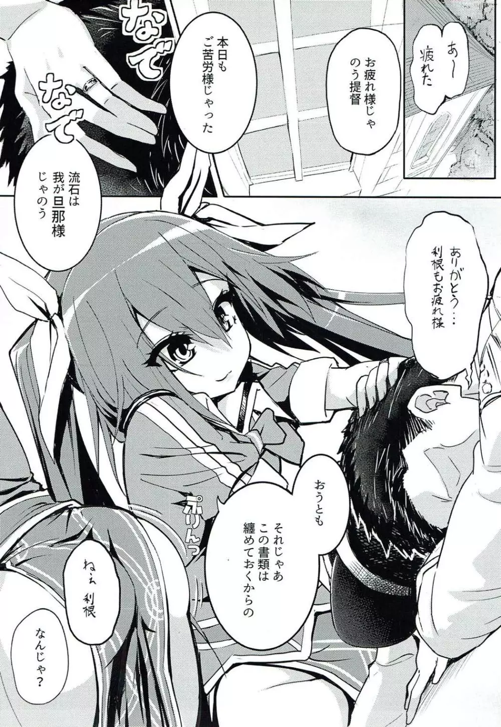 利根ちゃんをひん剥く本 - page2