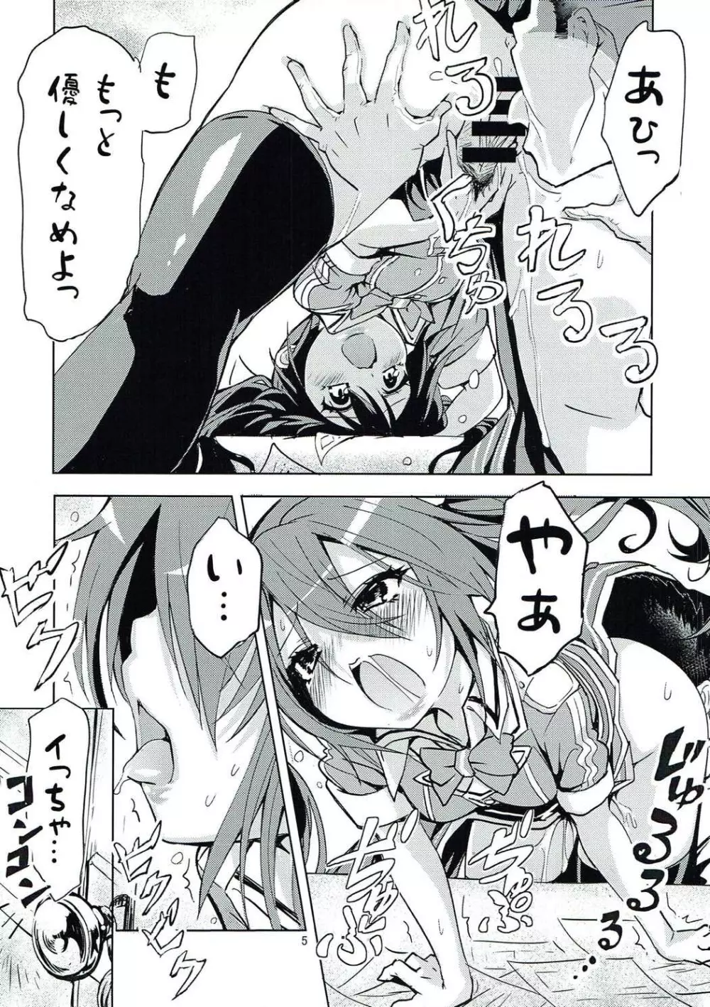 利根ちゃんをひん剥く本 - page4
