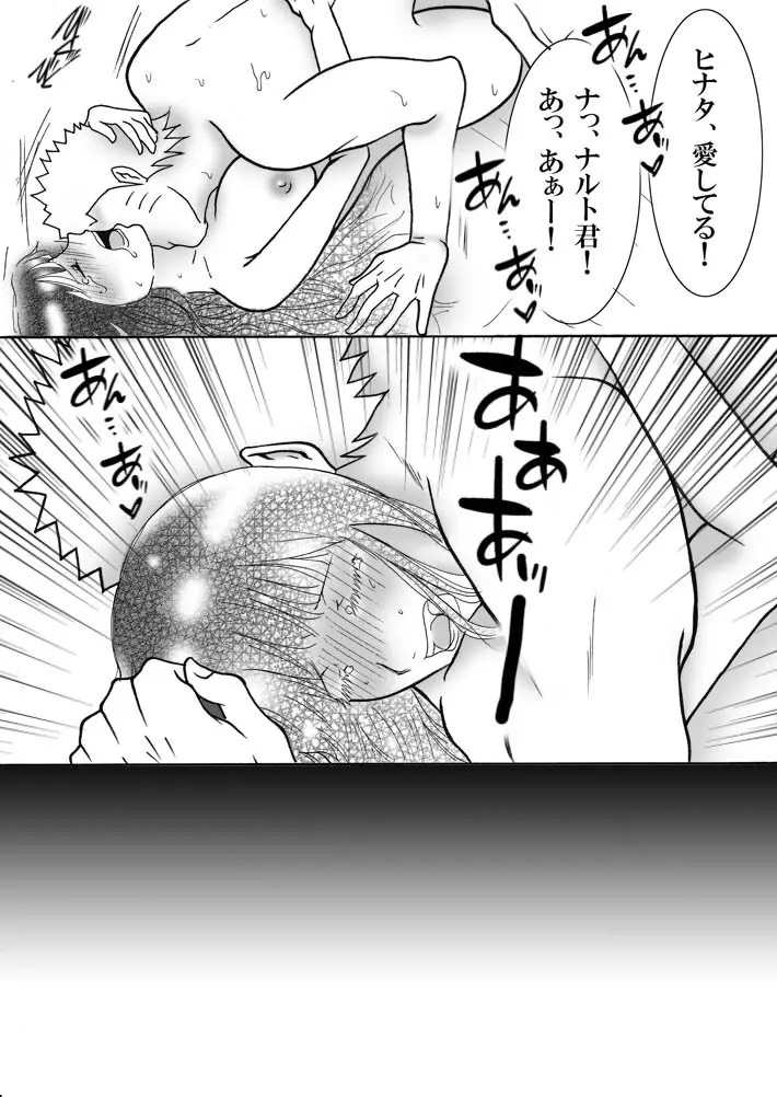 お持ち帰り? - page11