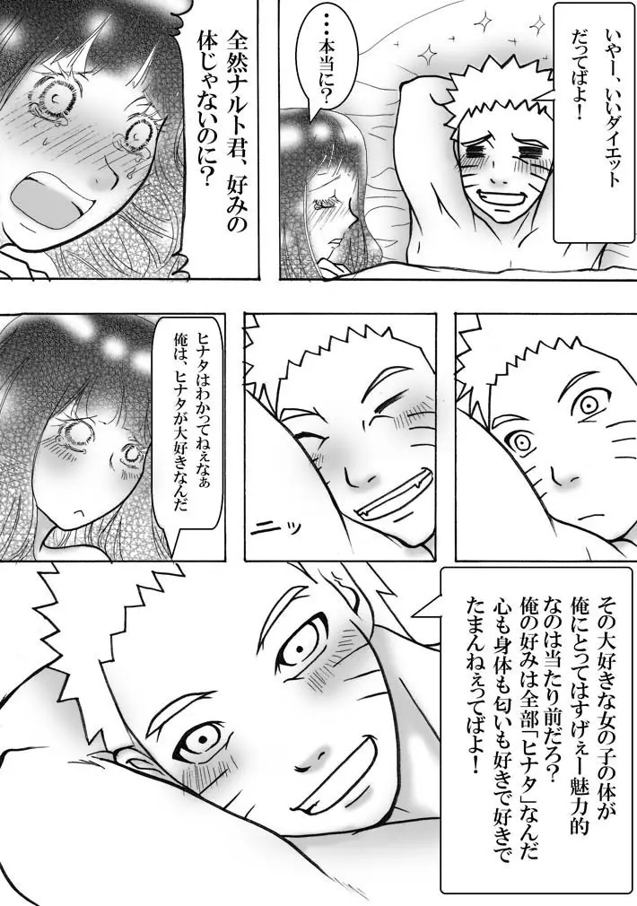 お持ち帰り? - page12