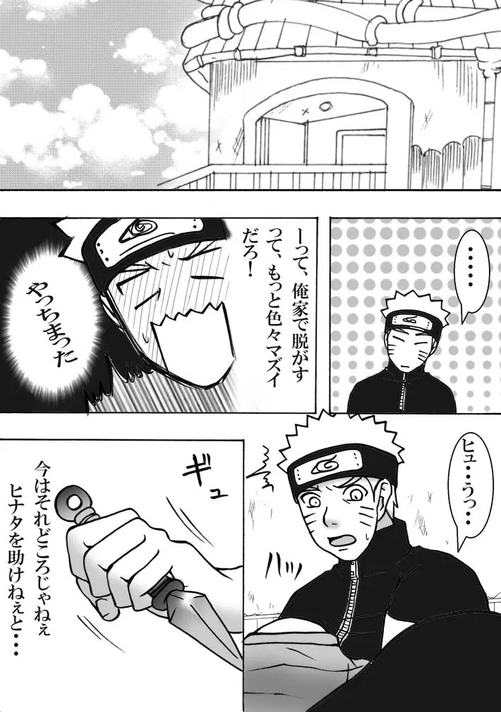 お持ち帰り? - page3