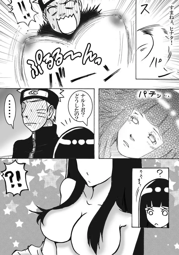 お持ち帰り? - page4
