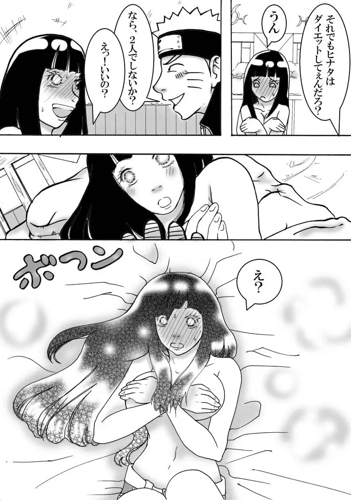 お持ち帰り? - page7