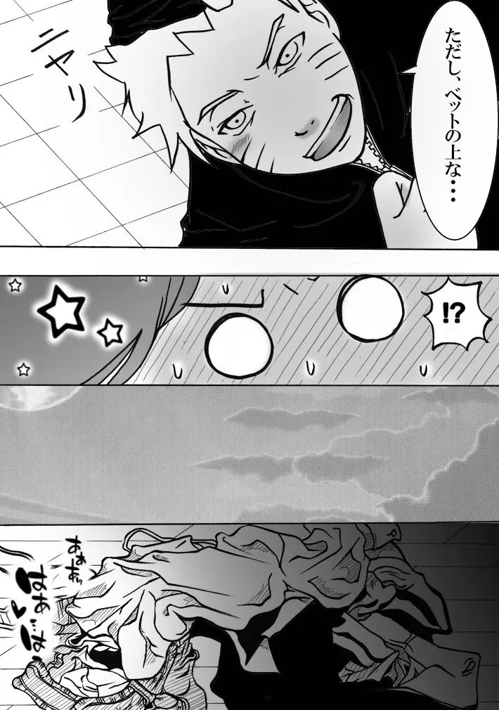 お持ち帰り? - page8