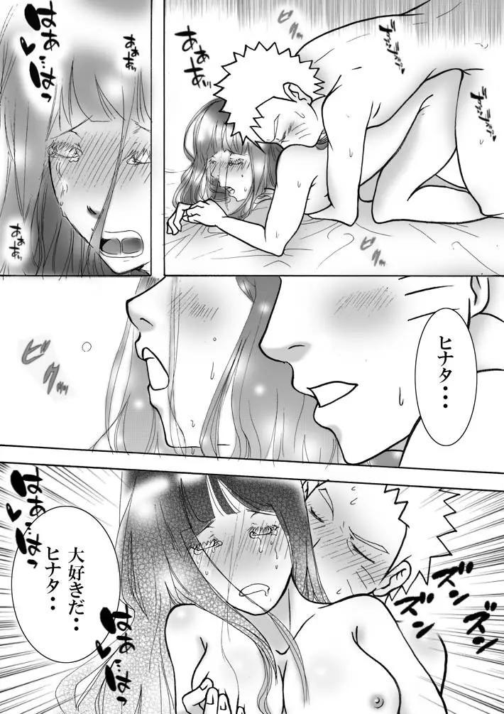 お持ち帰り? - page9