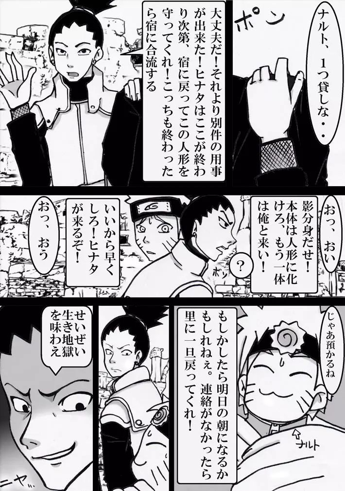シカマルからの修行 - page5