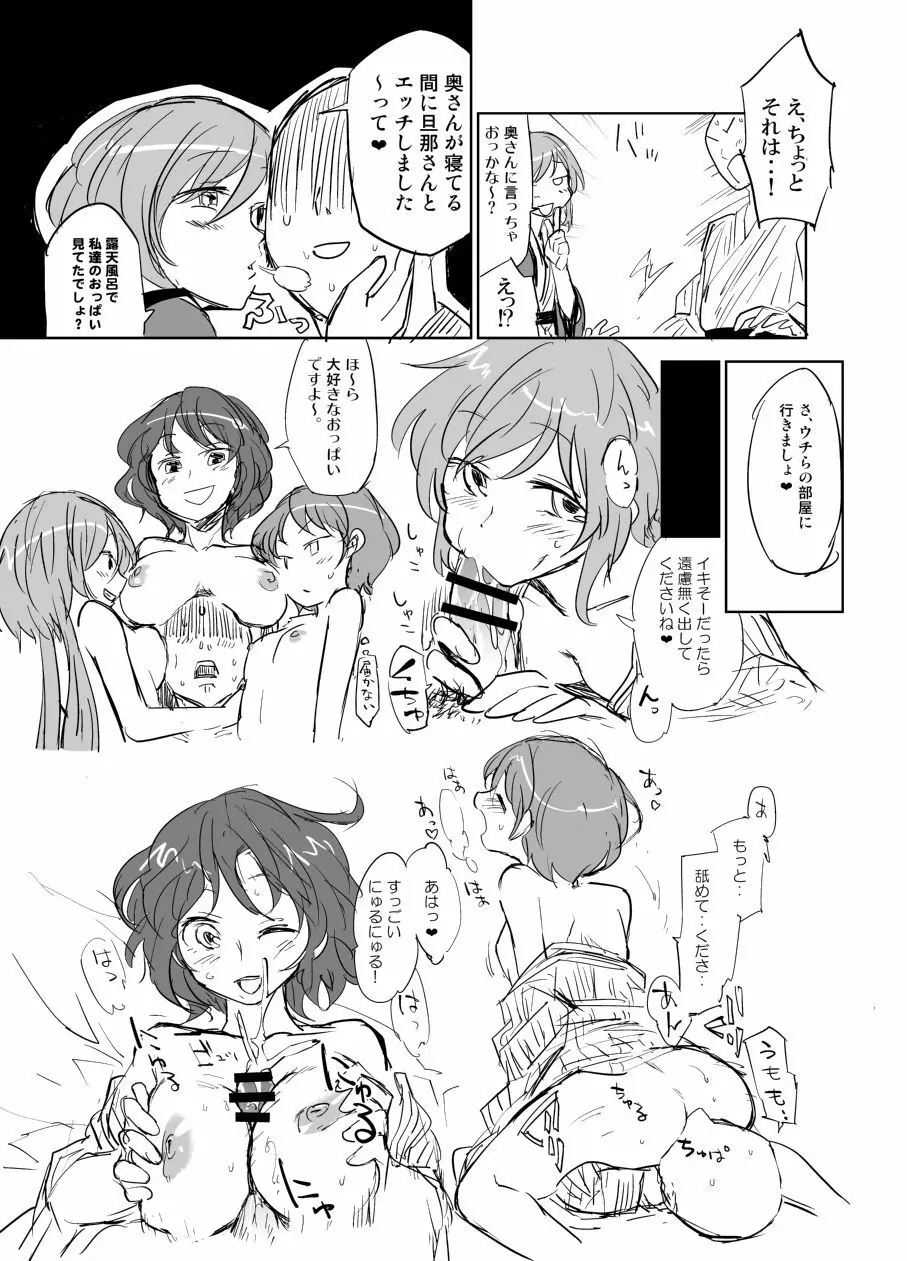 ナズーリンはお嫁さん 2.5 - page3