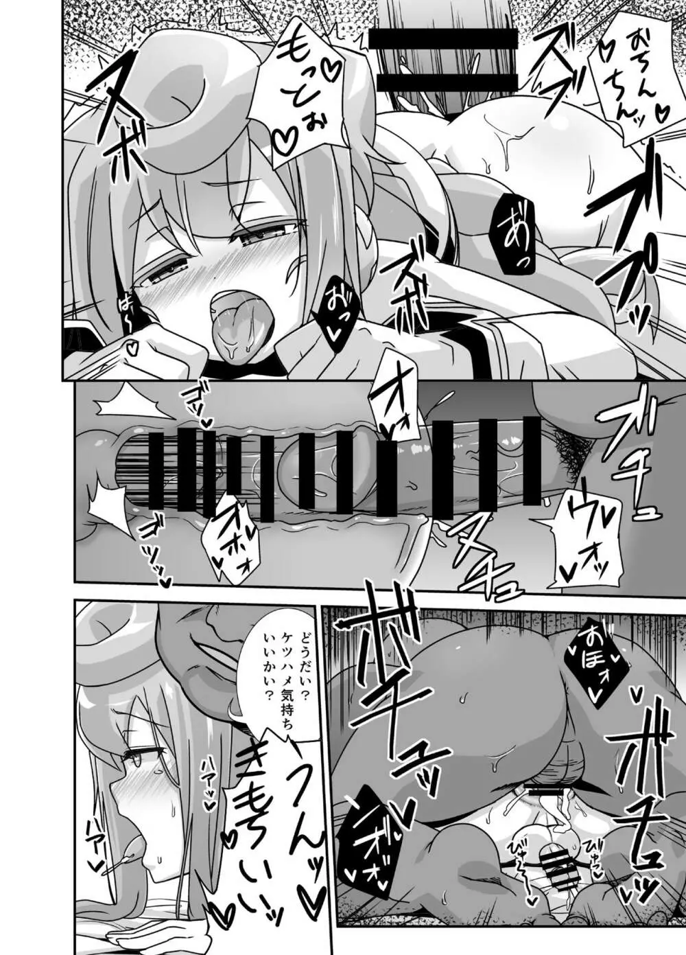 ハカドル3号君ト。 - page13