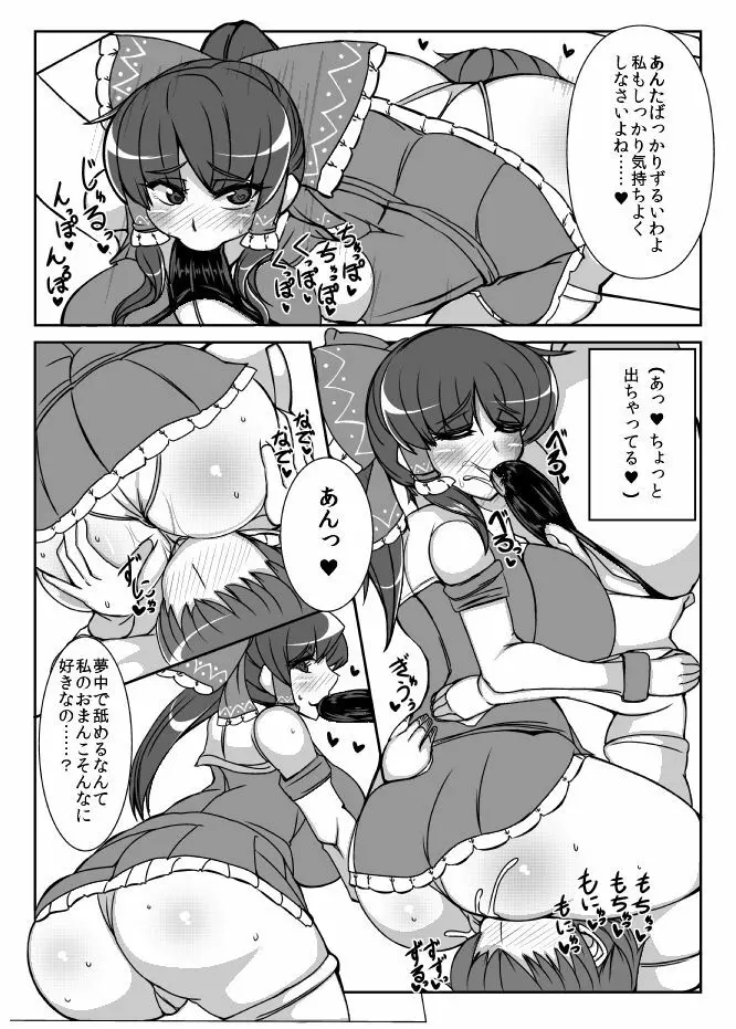 れいむ【REIMU】 - page12