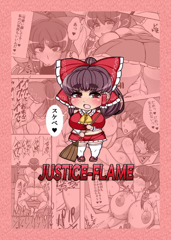 れいむ【REIMU】 - page29