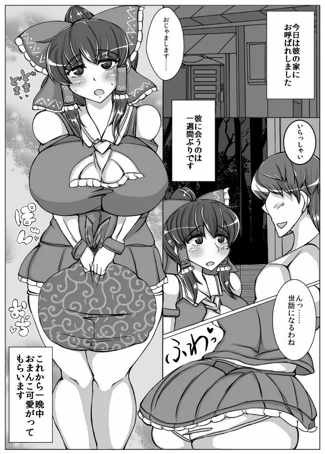 れいむ【REIMU】 - page4