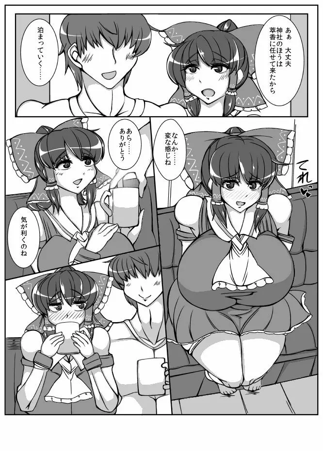 れいむ【REIMU】 - page5