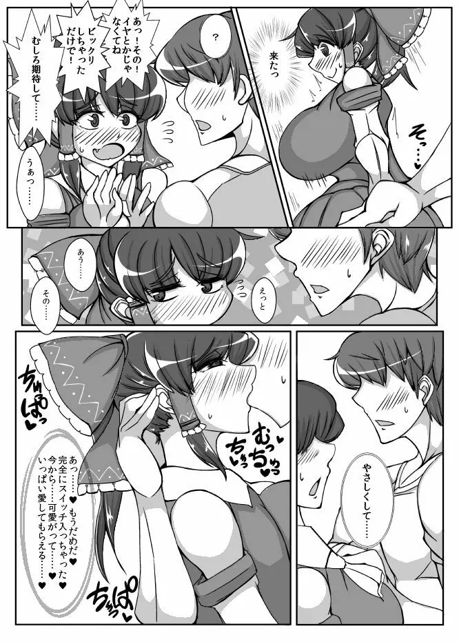 れいむ【REIMU】 - page6