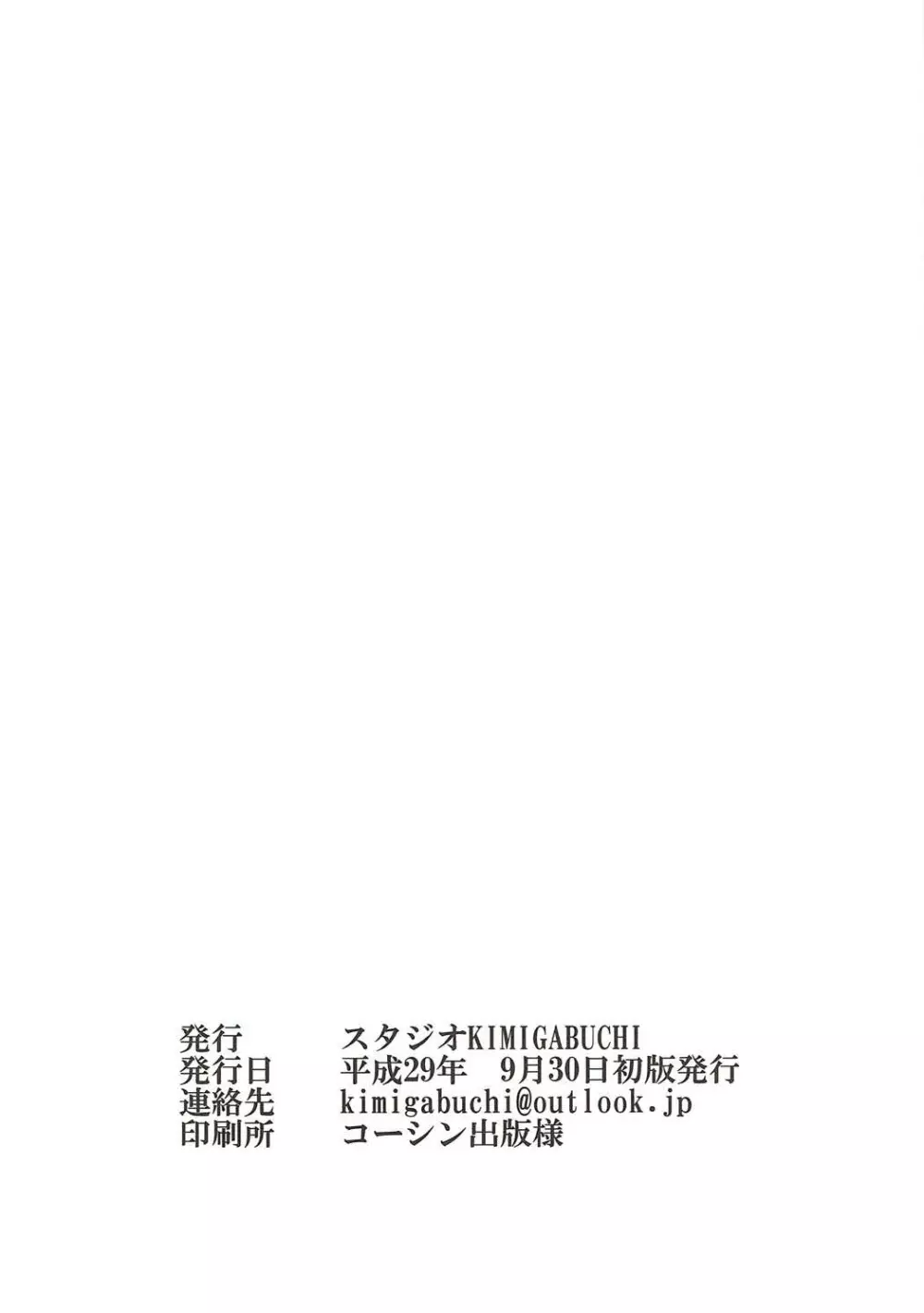 島風のリハビリ - page20