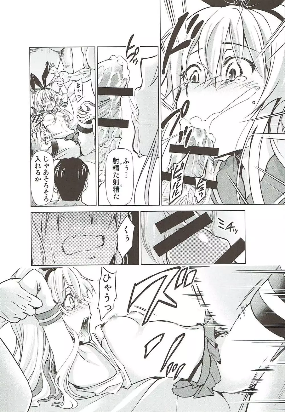 島風のリハビリ - page6