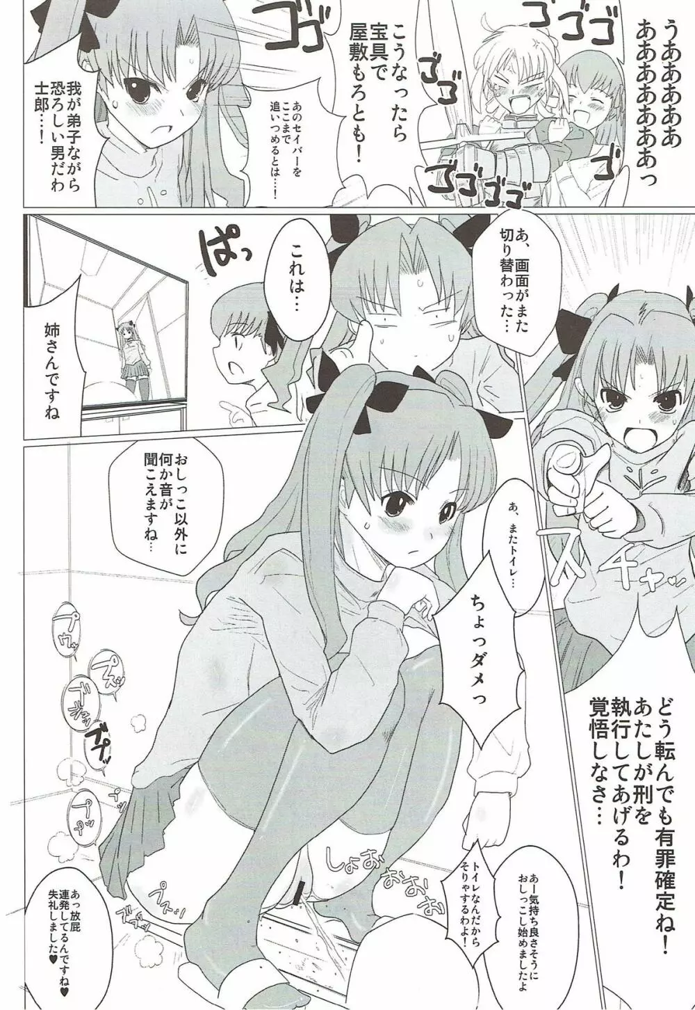 異端審問絶対死刑♥ - page11