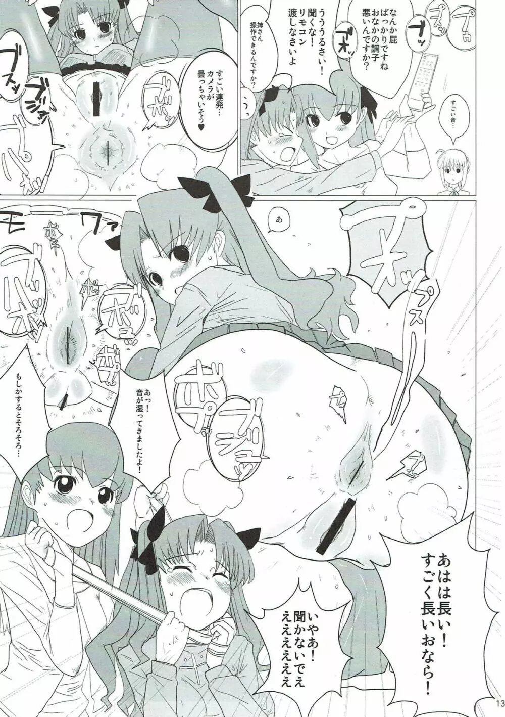 異端審問絶対死刑♥ - page12