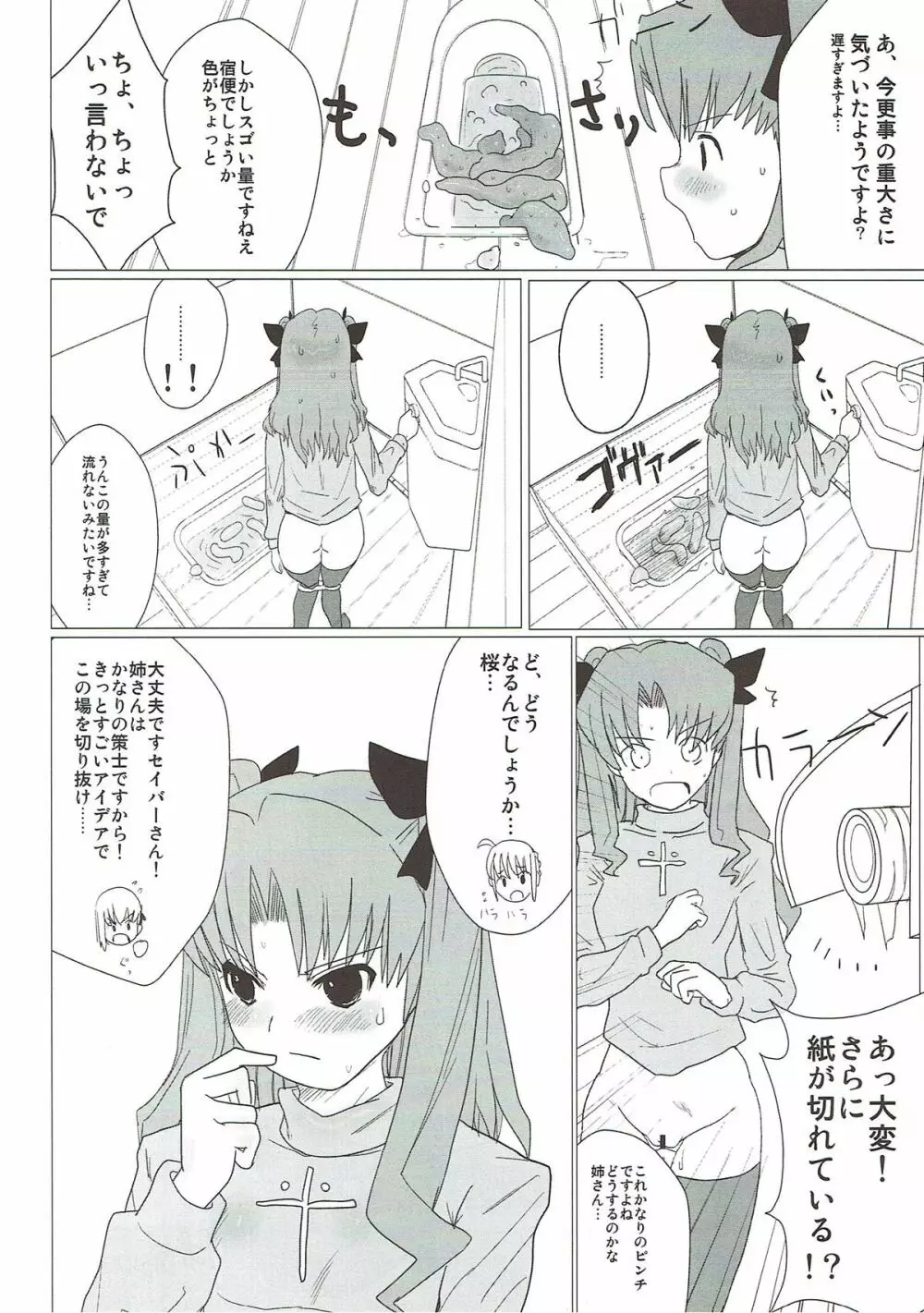 異端審問絶対死刑♥ - page15