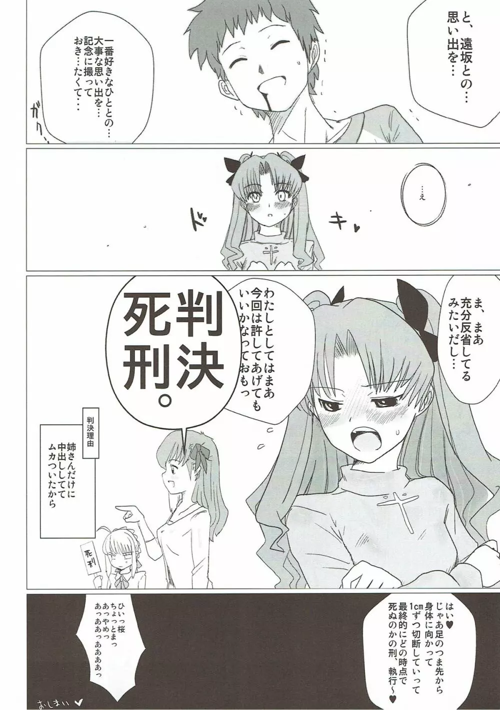 異端審問絶対死刑♥ - page21