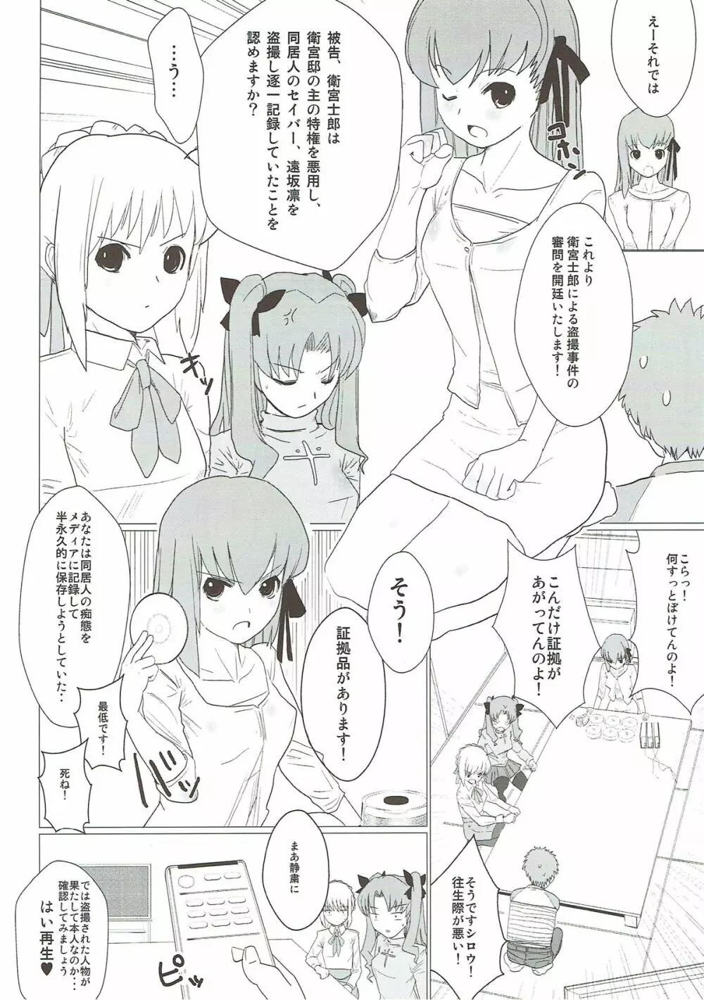 異端審問絶対死刑♥ - page5