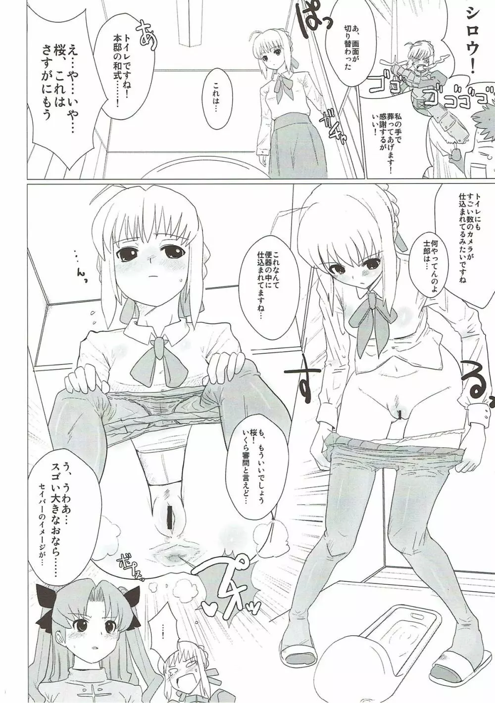 異端審問絶対死刑♥ - page9