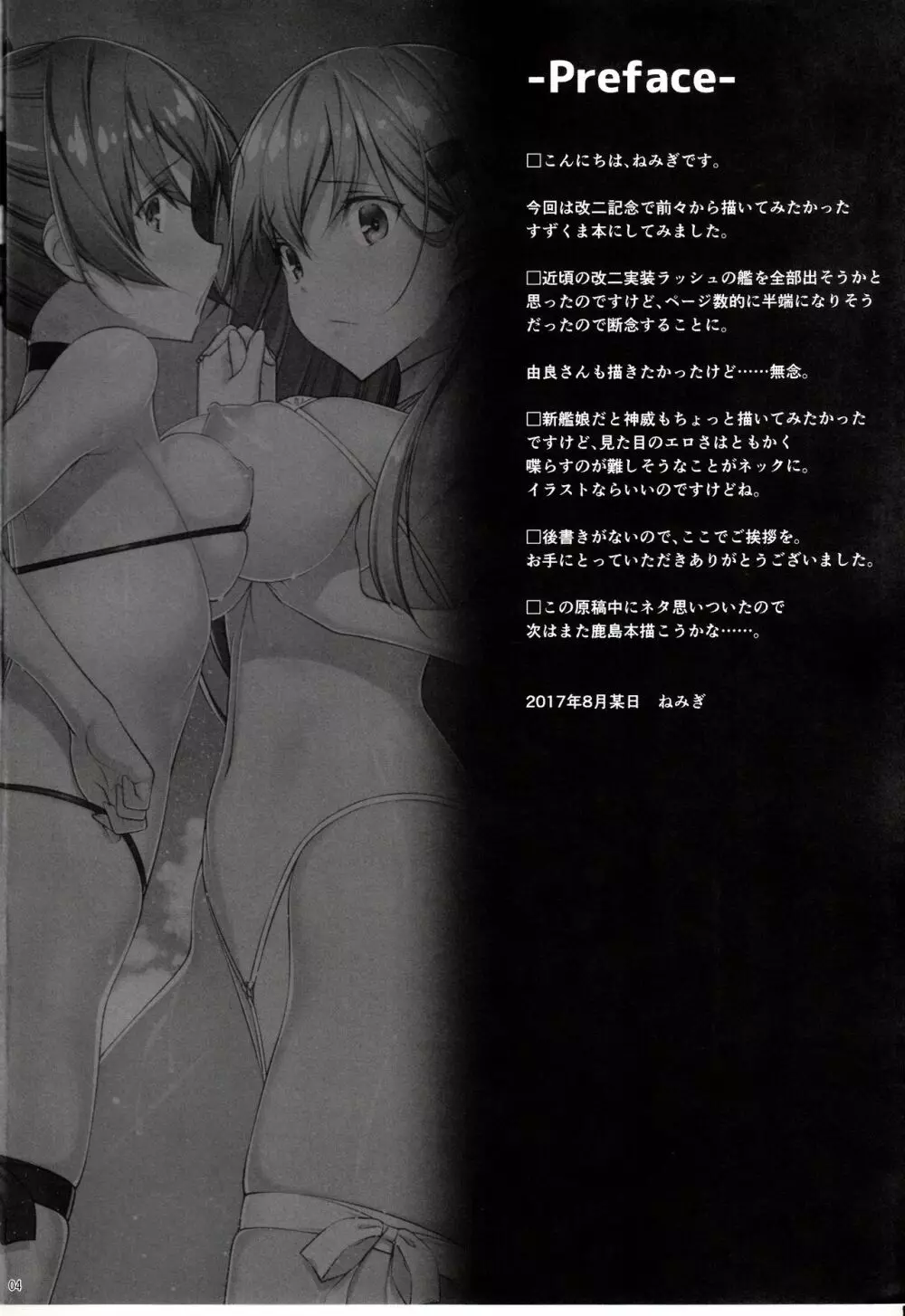 すずくまのおしおき強化合宿 - page3