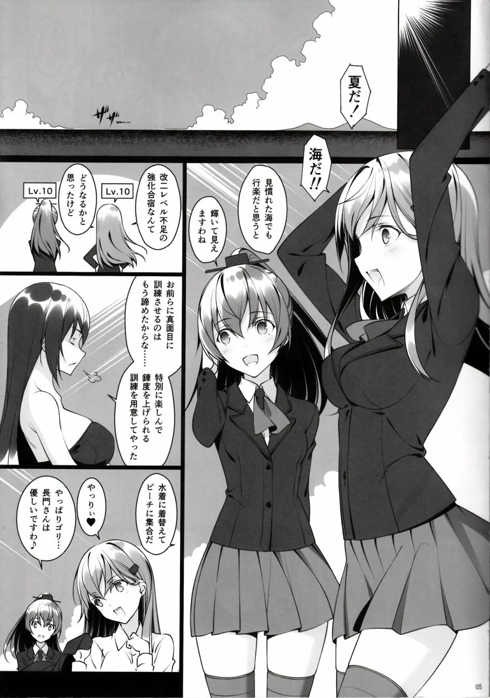 すずくまのおしおき強化合宿 - page4