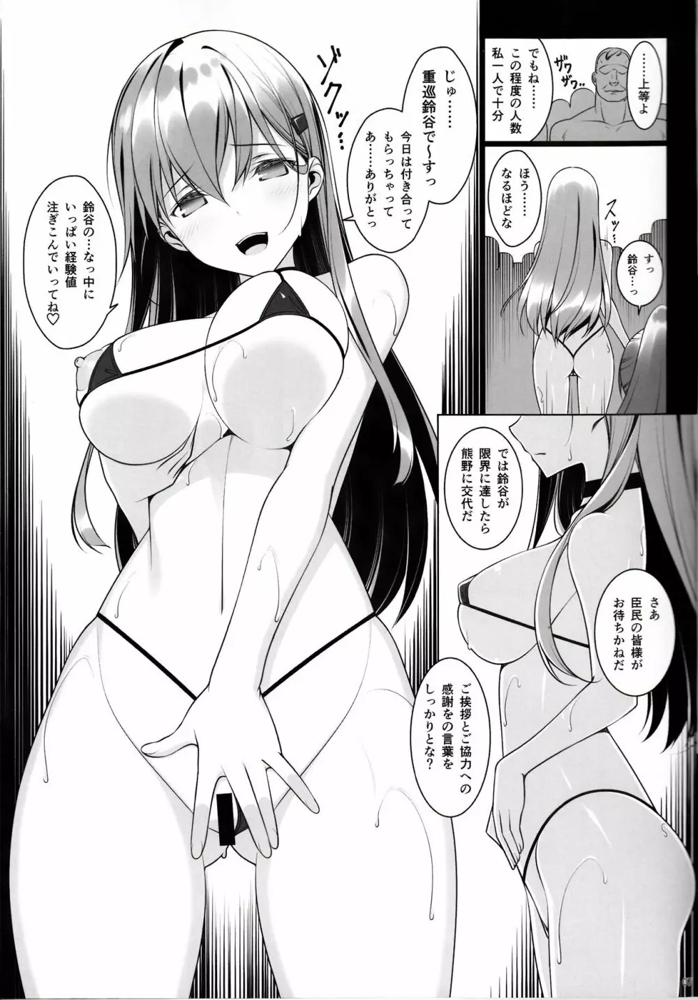 すずくまのおしおき強化合宿 - page6