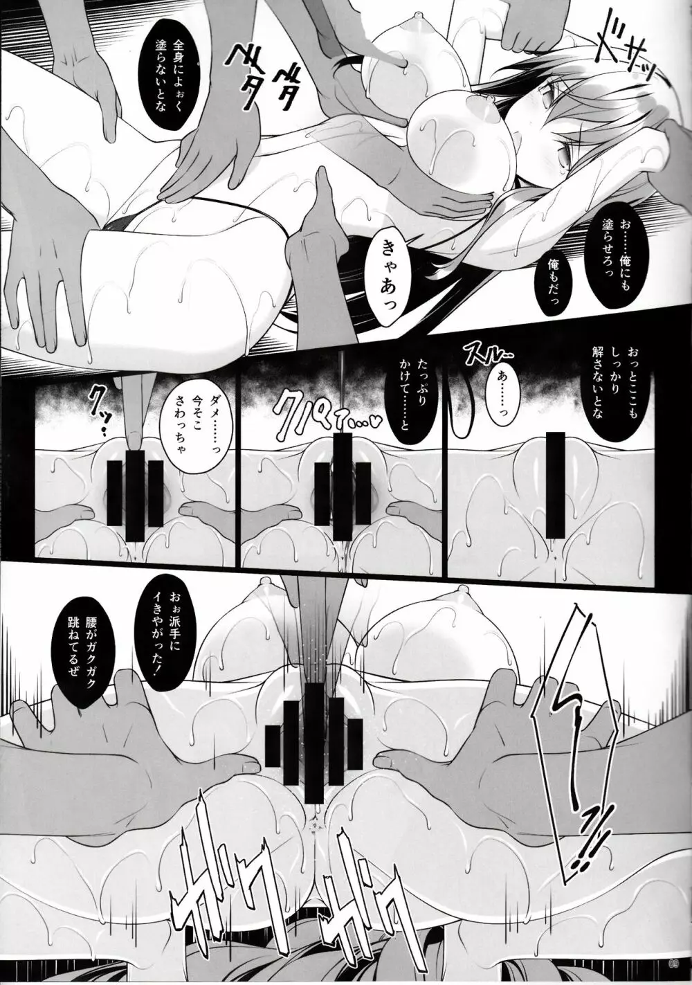すずくまのおしおき強化合宿 - page8