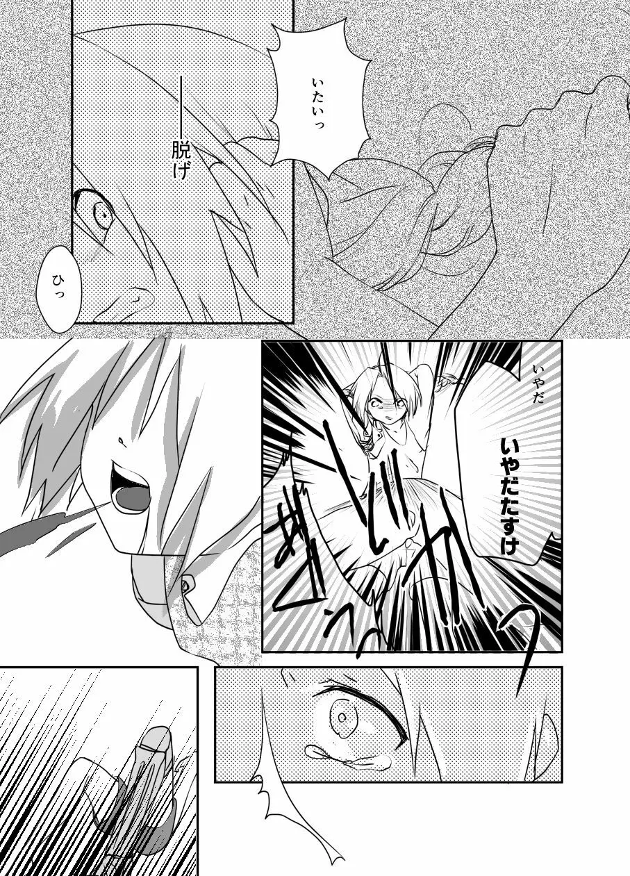 Rh-の恋 1 - page32