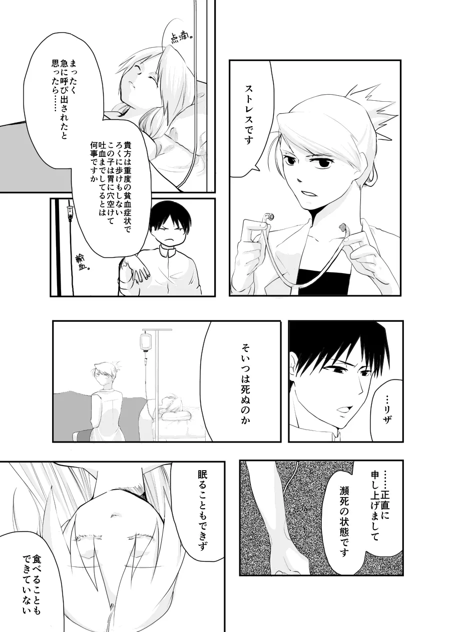 Rh-の恋 2 - page14