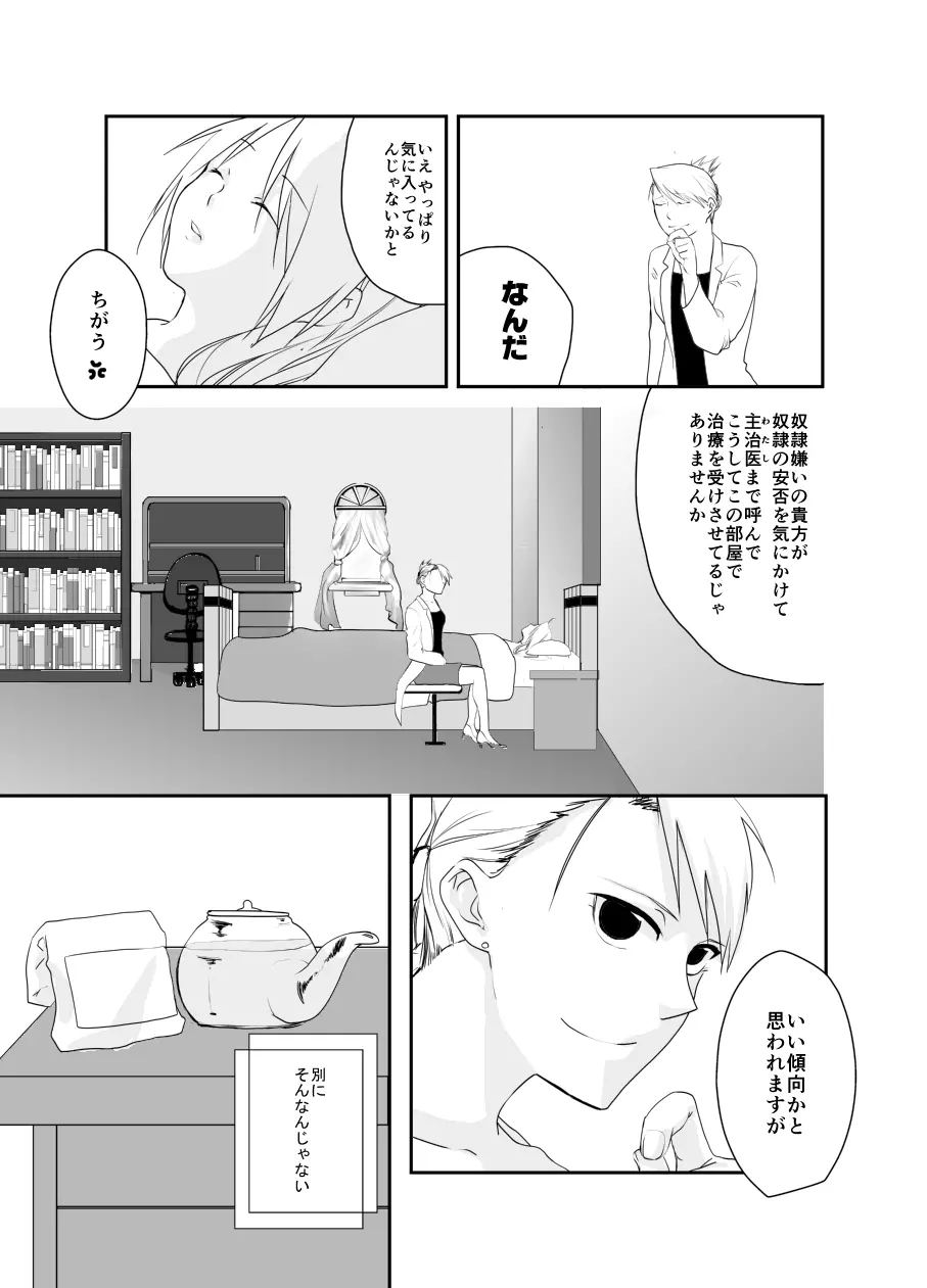 Rh-の恋 2 - page16