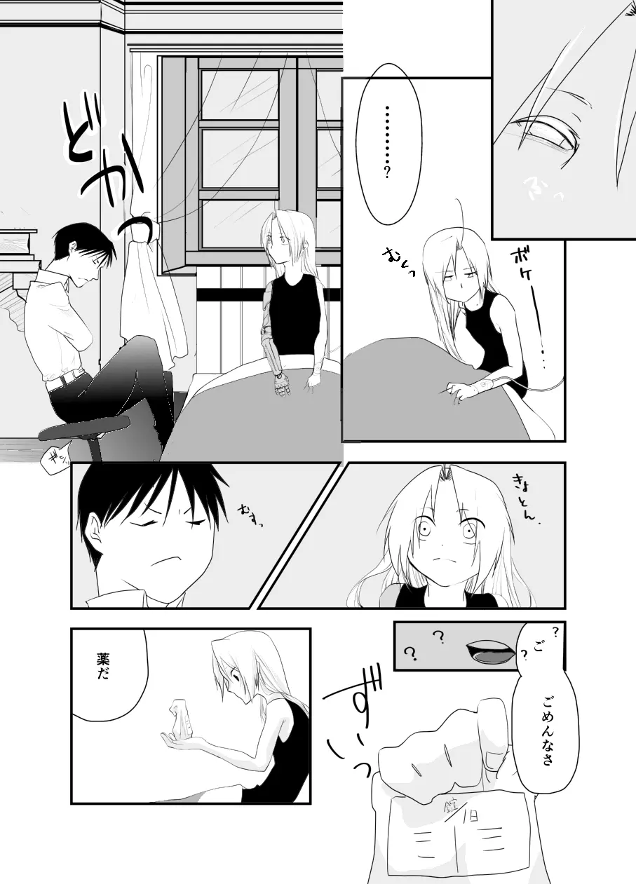 Rh-の恋 2 - page17