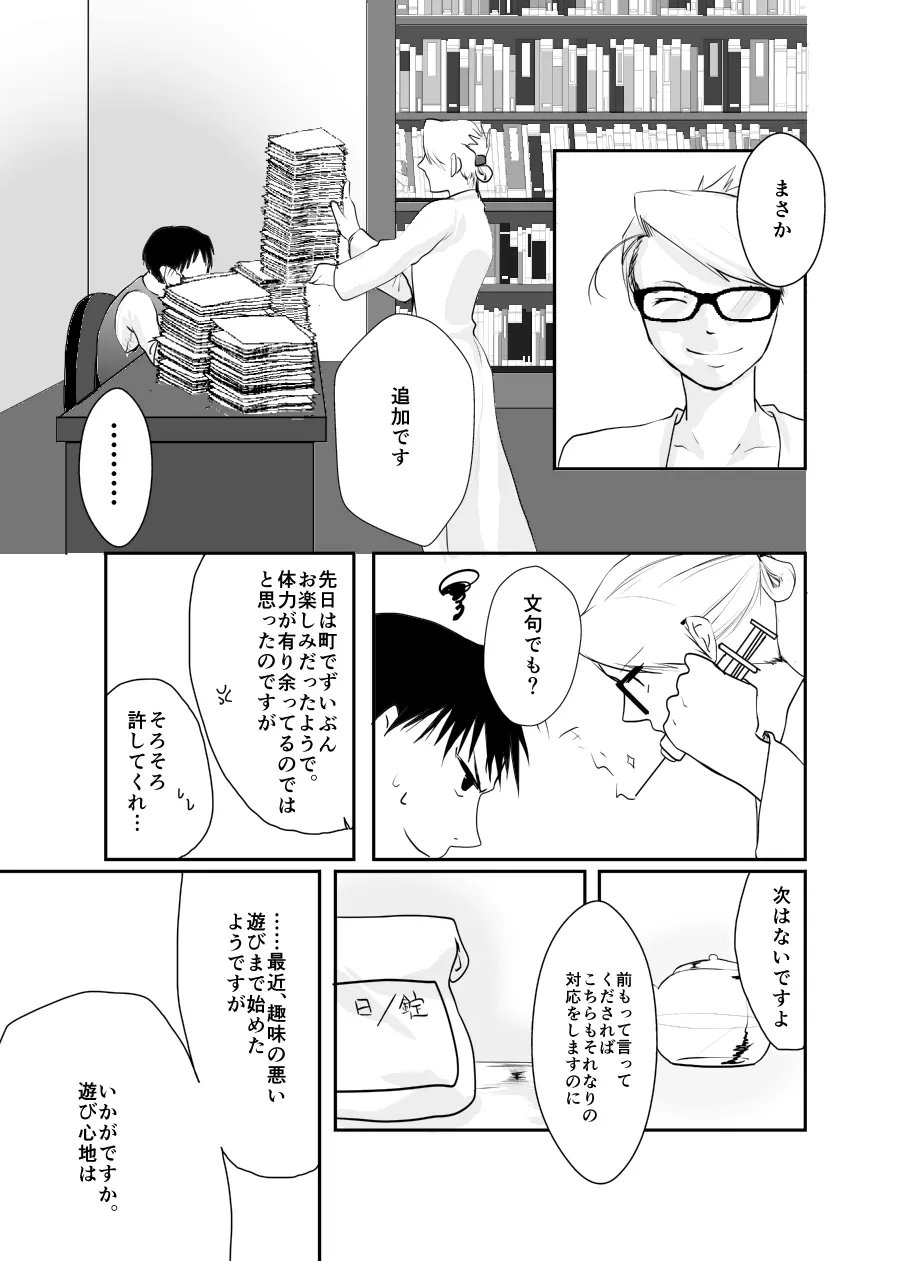 Rh-の恋 2 - page2