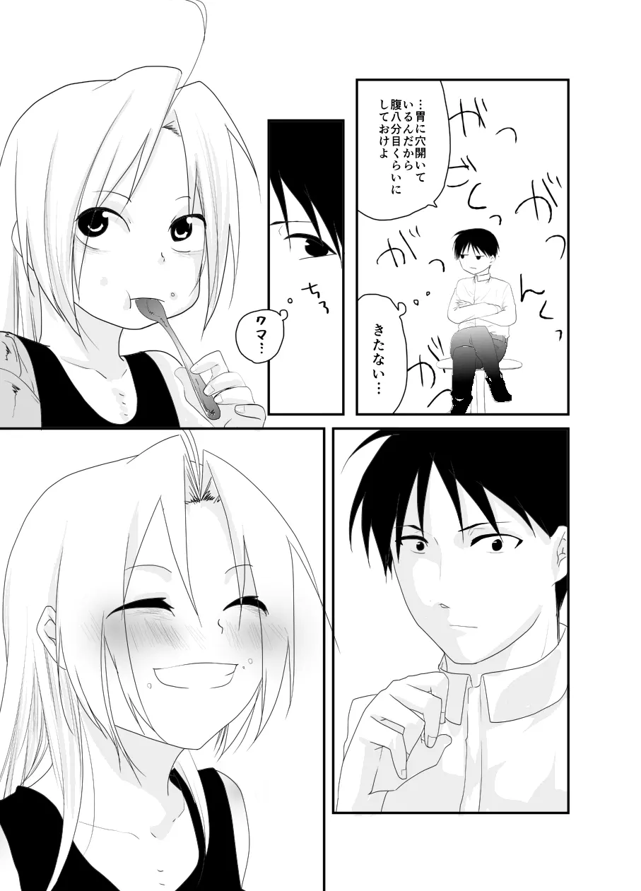 Rh-の恋 2 - page20
