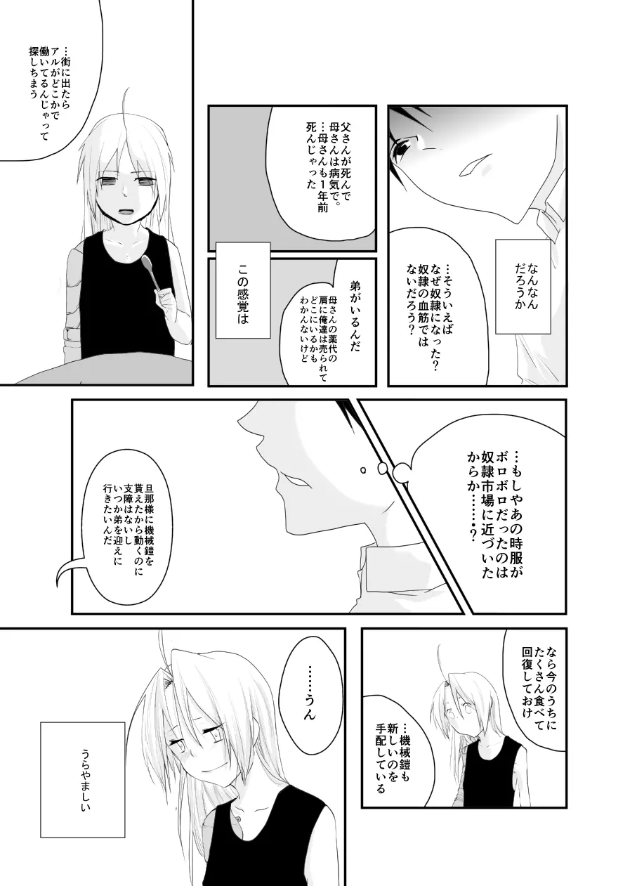 Rh-の恋 2 - page22