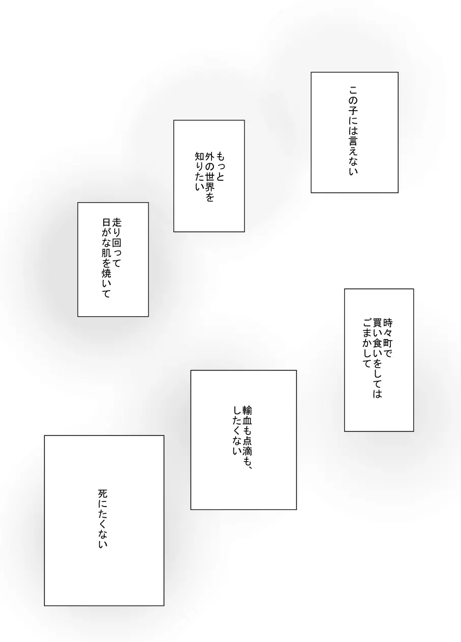 Rh-の恋 2 - page25