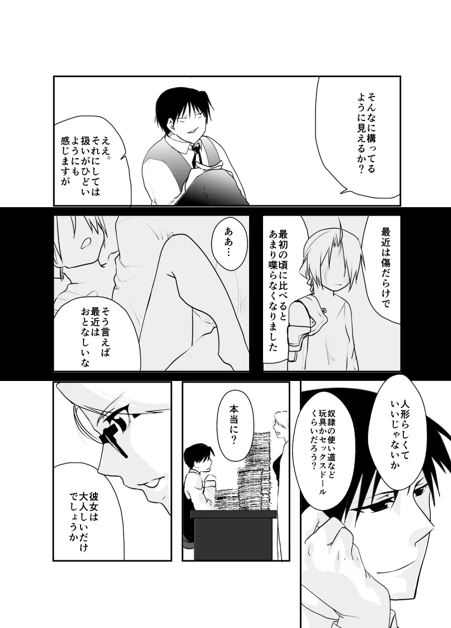 Rh-の恋 2 - page3