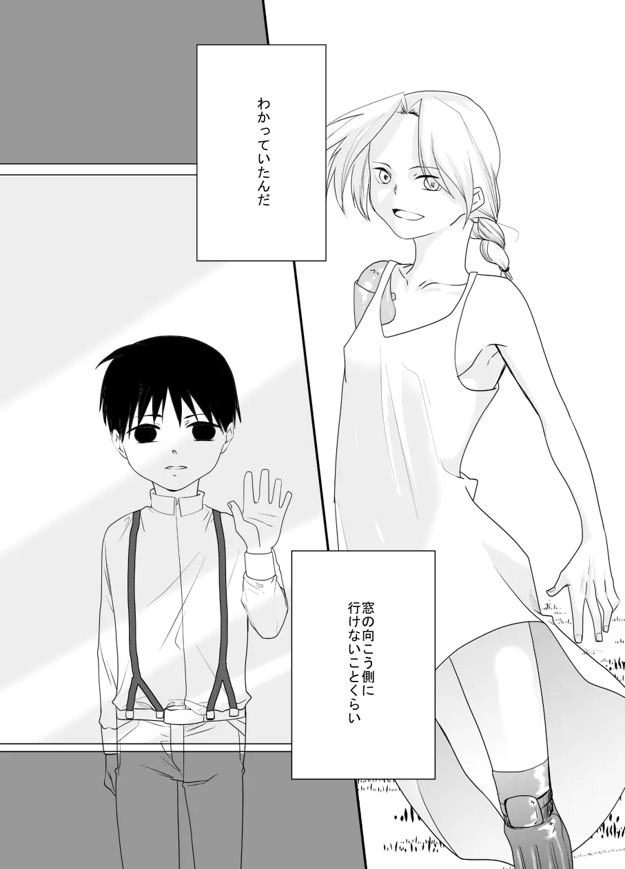 Rh-の恋 2 - page31