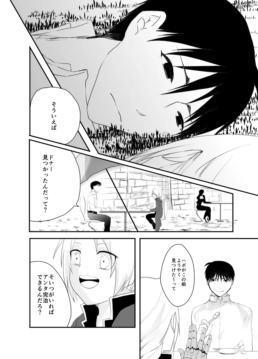 Rh-の恋 2 - page35