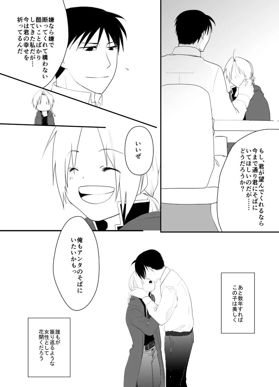 Rh-の恋 2 - page37