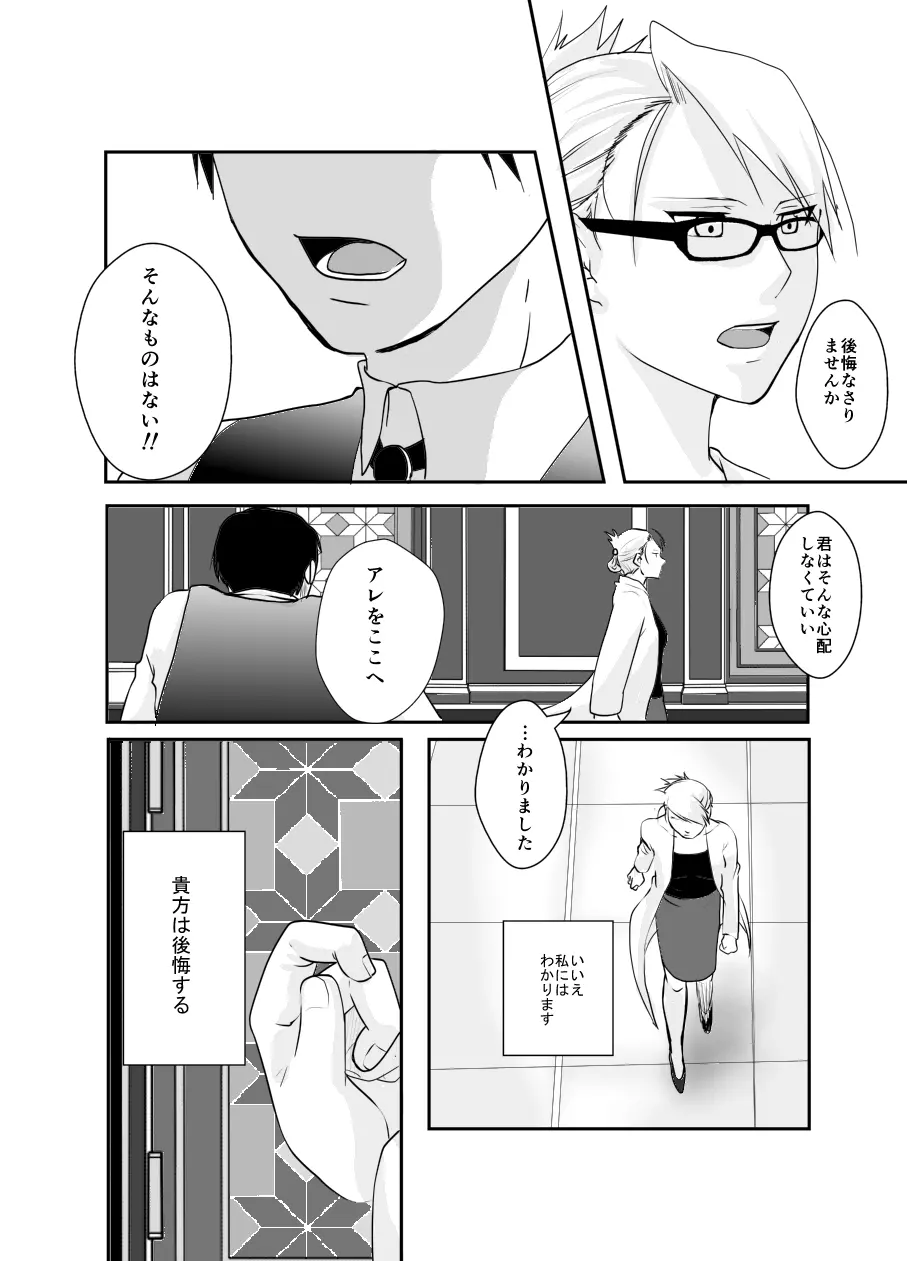 Rh-の恋 2 - page5